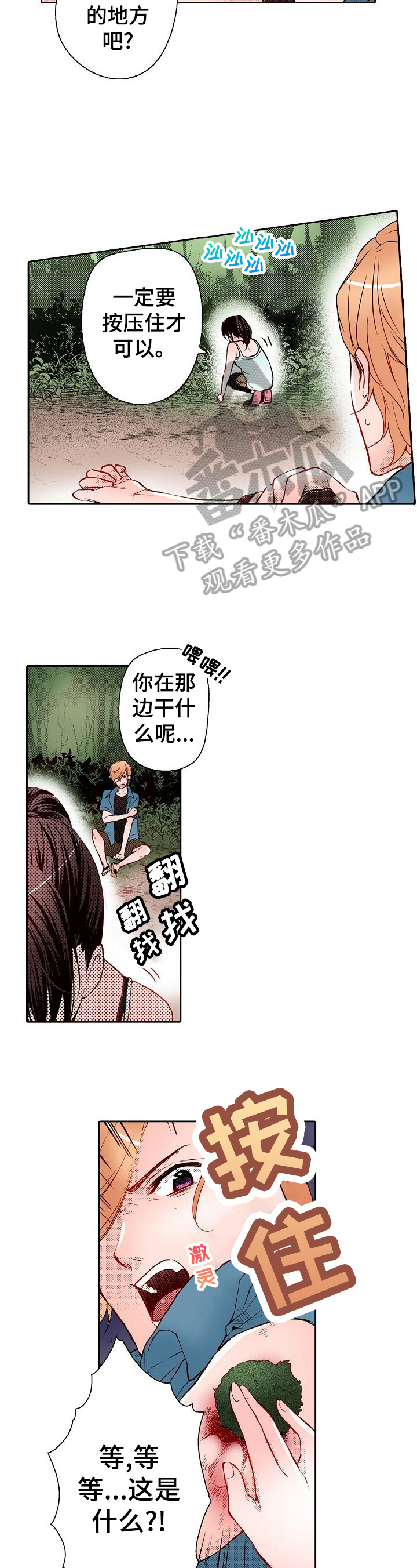 准备好被拥抱漫画,第18章：互相扶持2图