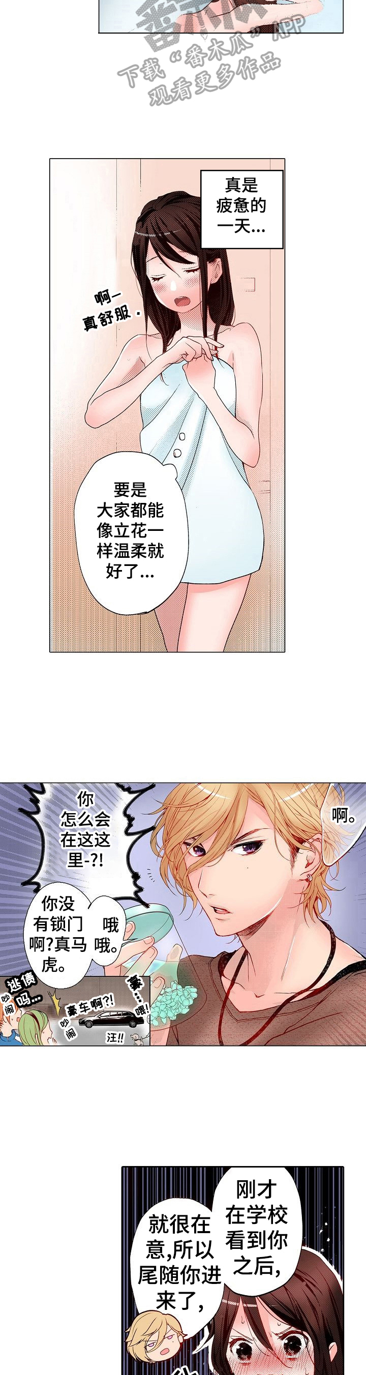 准备好了英文漫画,第2章：做我的模特2图