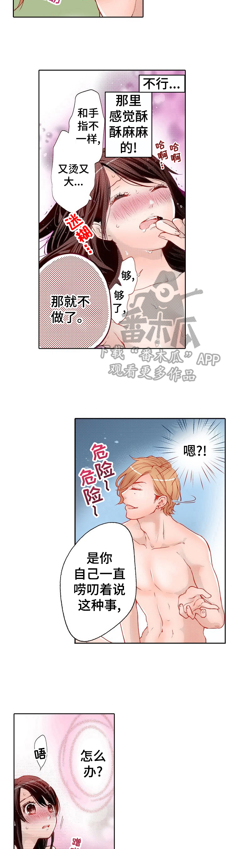 想被拥抱漫画,第11章：不拒绝2图