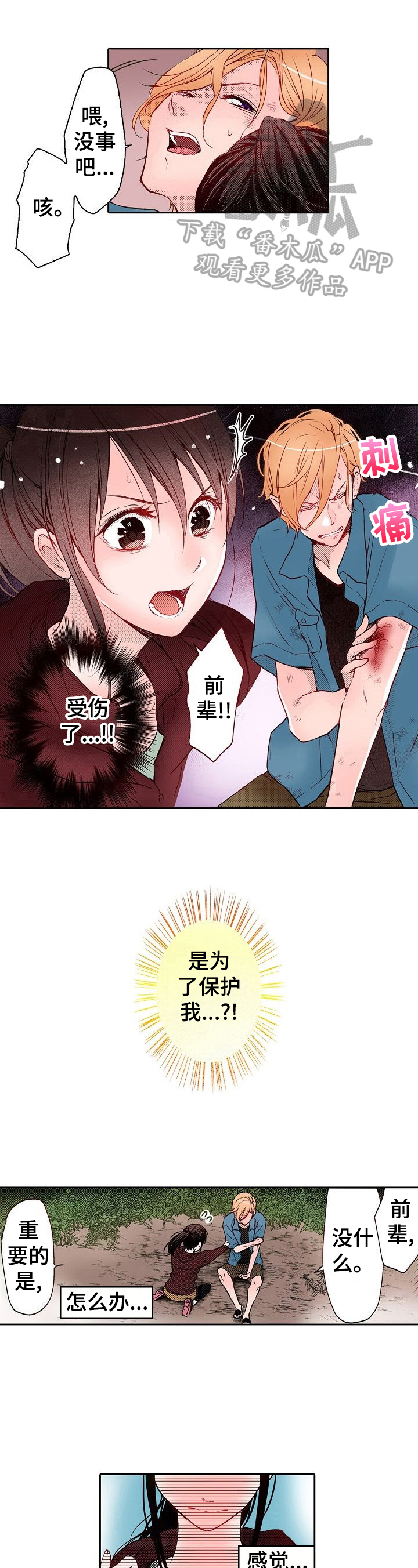 准备好被审判了吗漫画,第17章：受伤2图