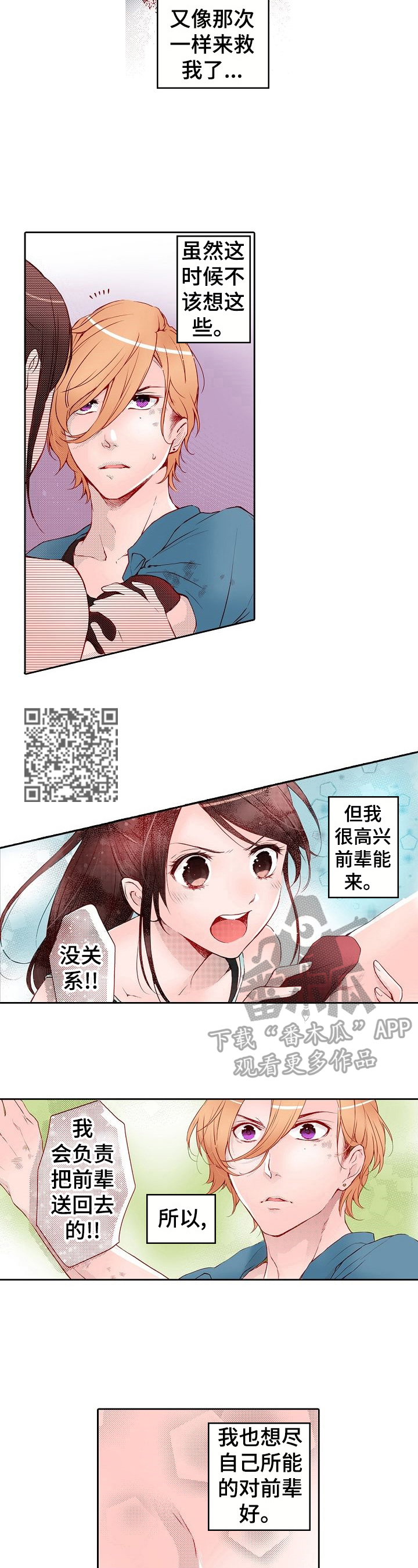 准备好被拥抱漫画,第18章：互相扶持2图