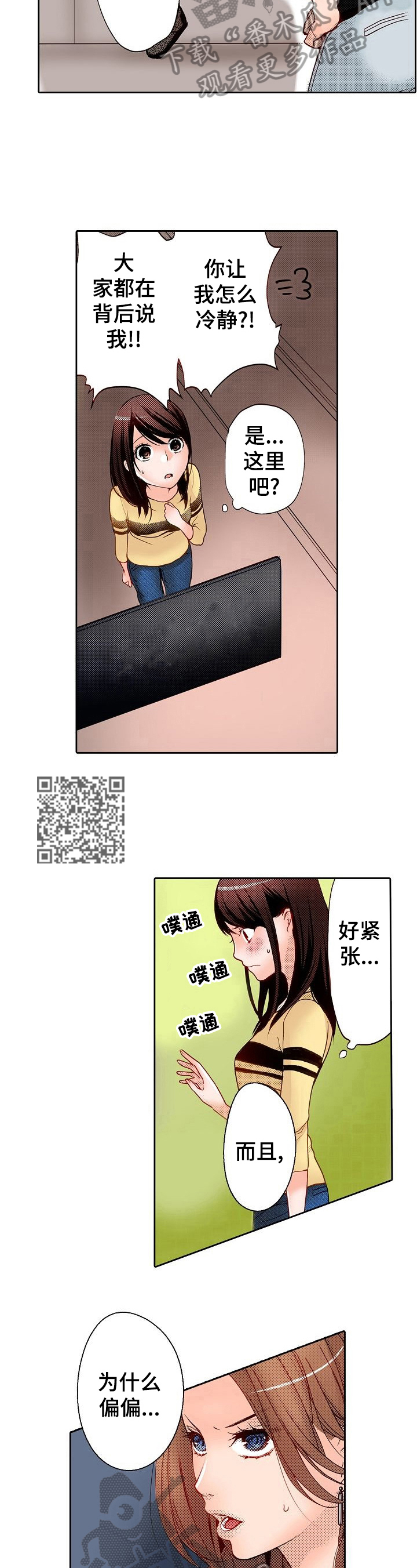 准备好被我鸽了吗漫画,第3章：自卑1图