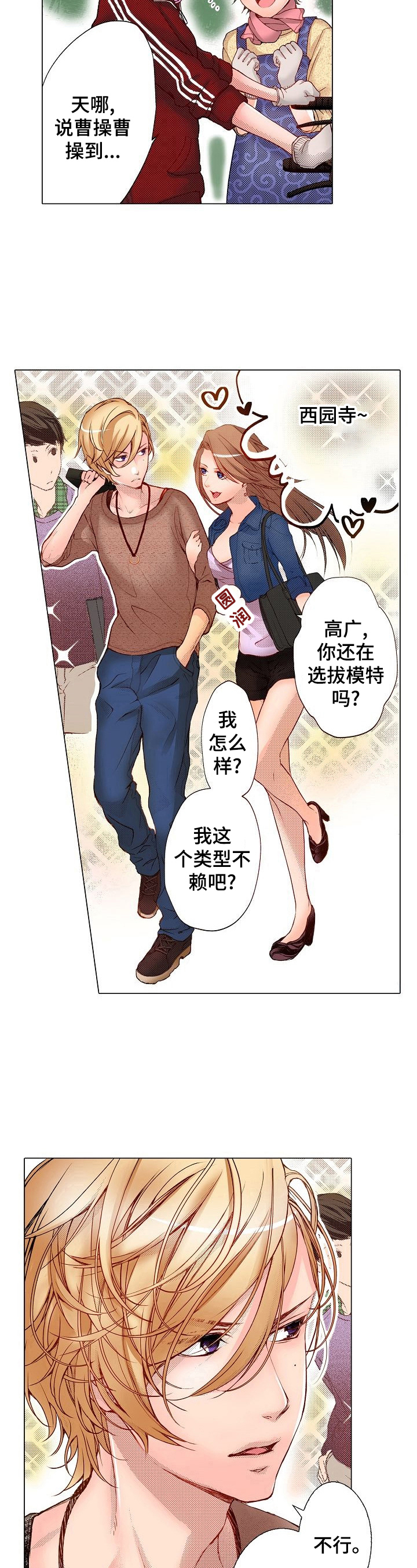 重新被拥抱漫画,第1章：上流学校1图