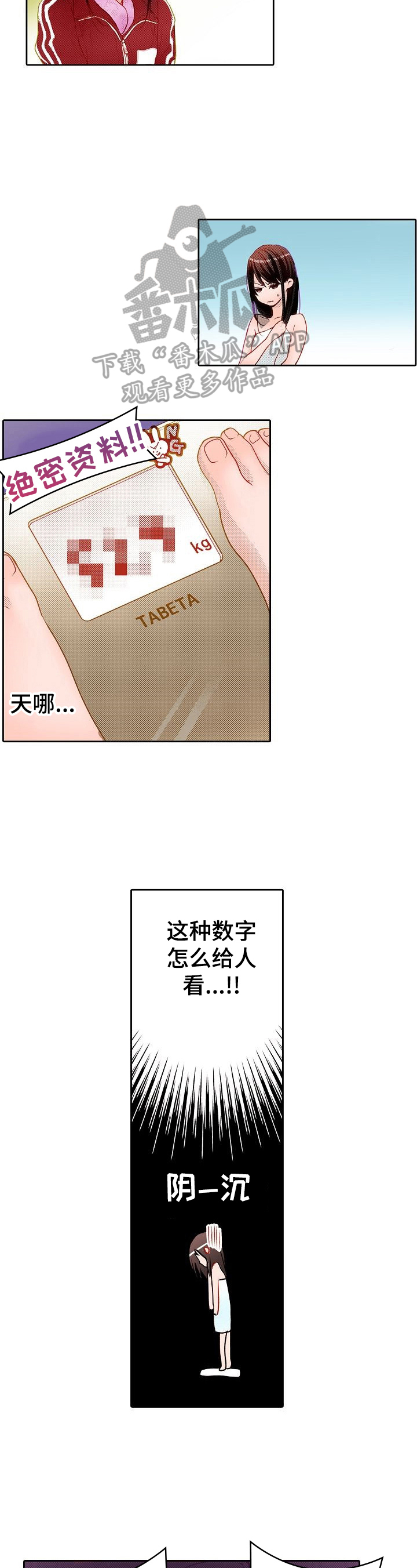 准备好被拥抱漫画,第13章：减肥2图