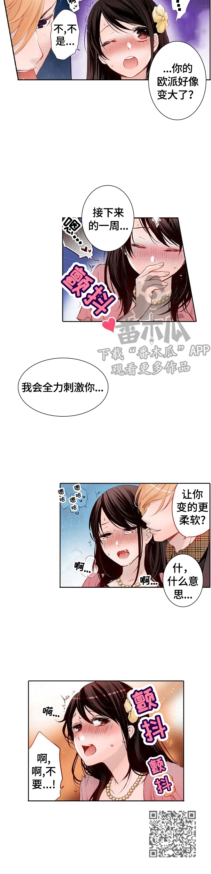 重新被拥抱漫画,第27章：调整好状态2图