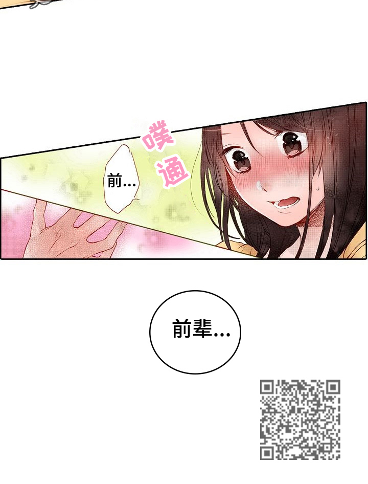 准备好被拥抱的句子漫画,第23章：邀请2图