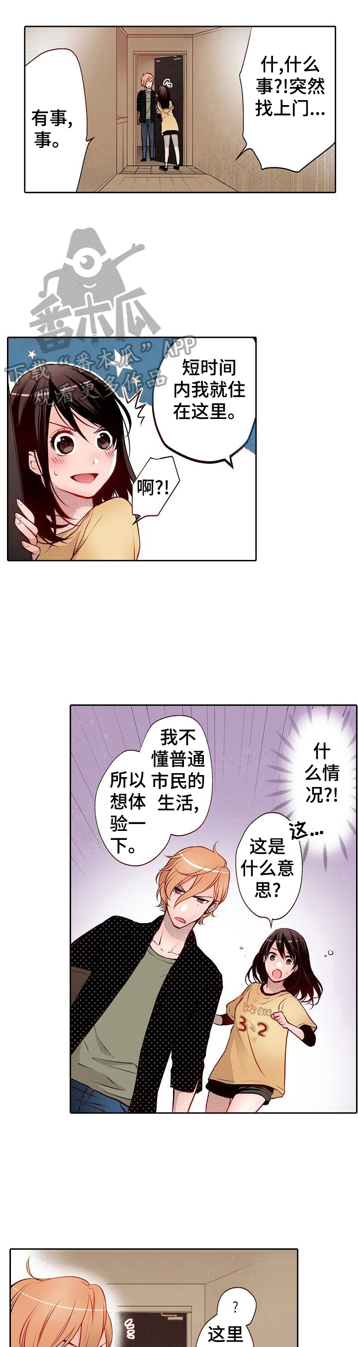 准备好被拥抱漫画,第21章：努力工作2图