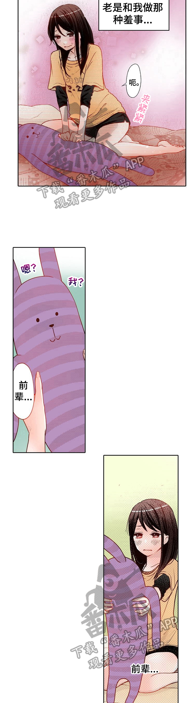 认真被拥抱漫画,第13章：减肥1图