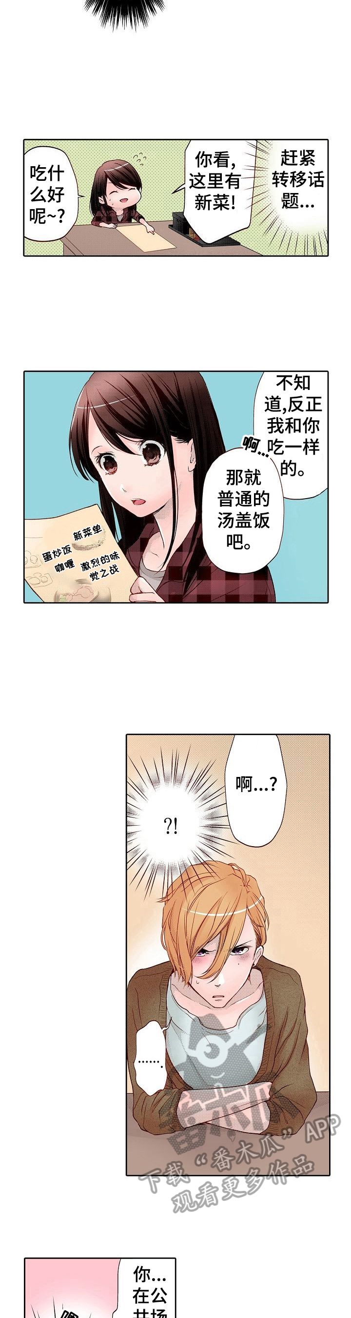 准备好了吗电影讲解漫画,第8章：牛肉盖饭1图