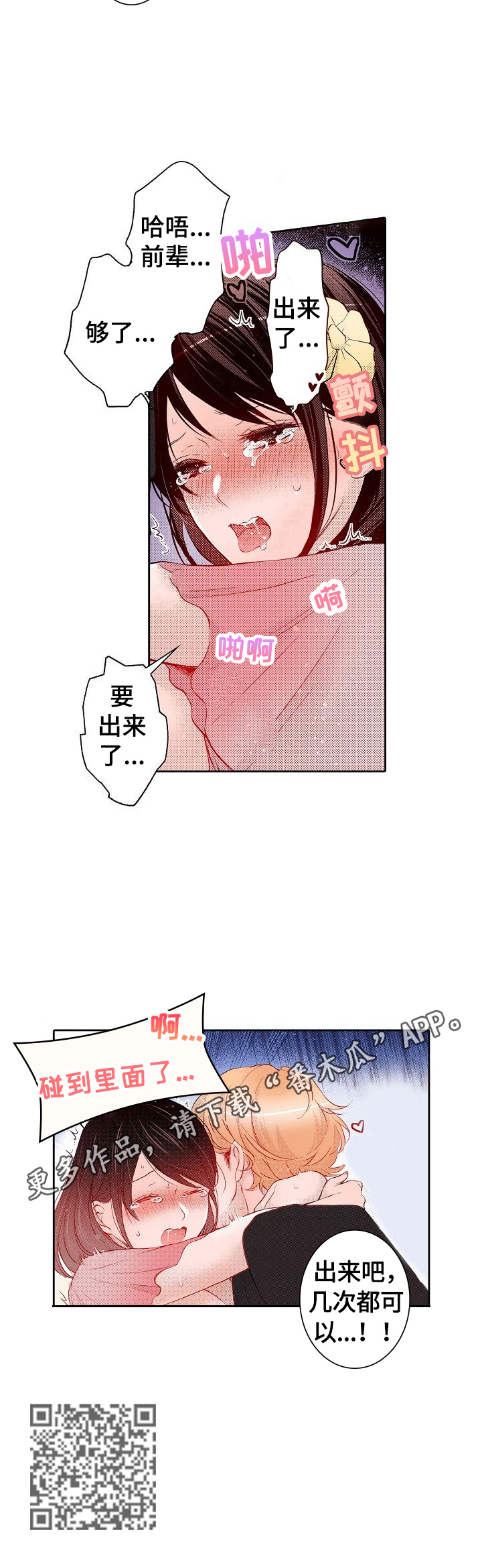 真的想被拥抱漫画,第28章：偷偷干坏事1图