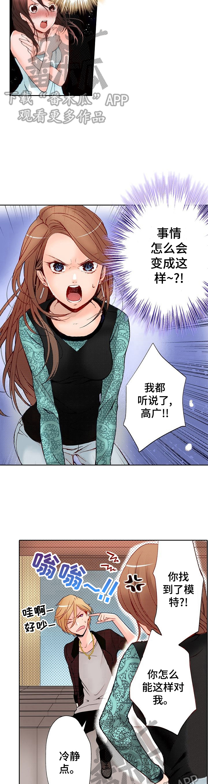 准备好被我鸽了吗漫画,第3章：自卑2图