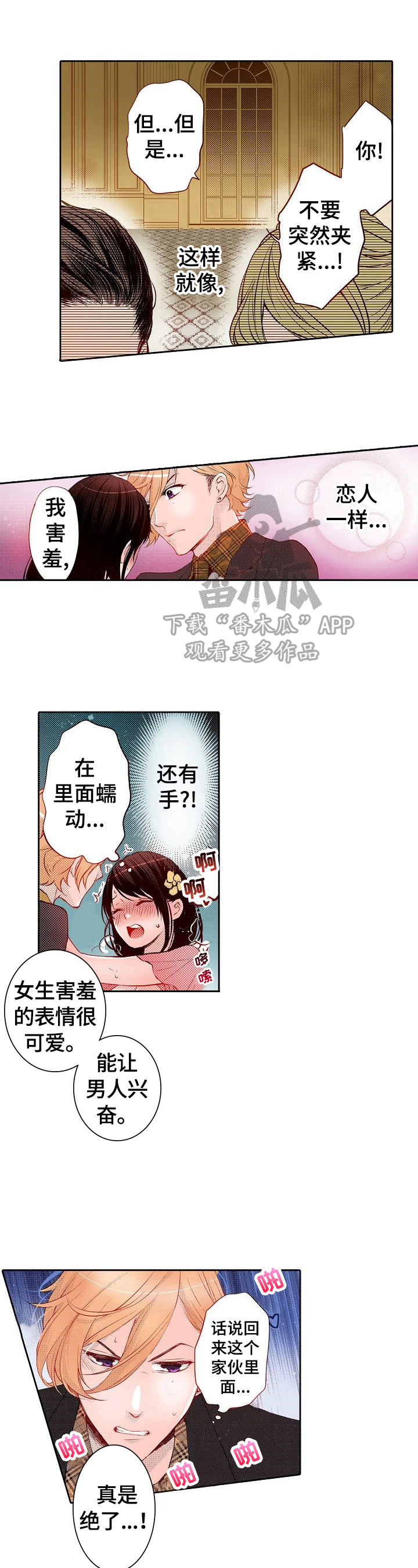 真的想被拥抱漫画,第28章：偷偷干坏事2图