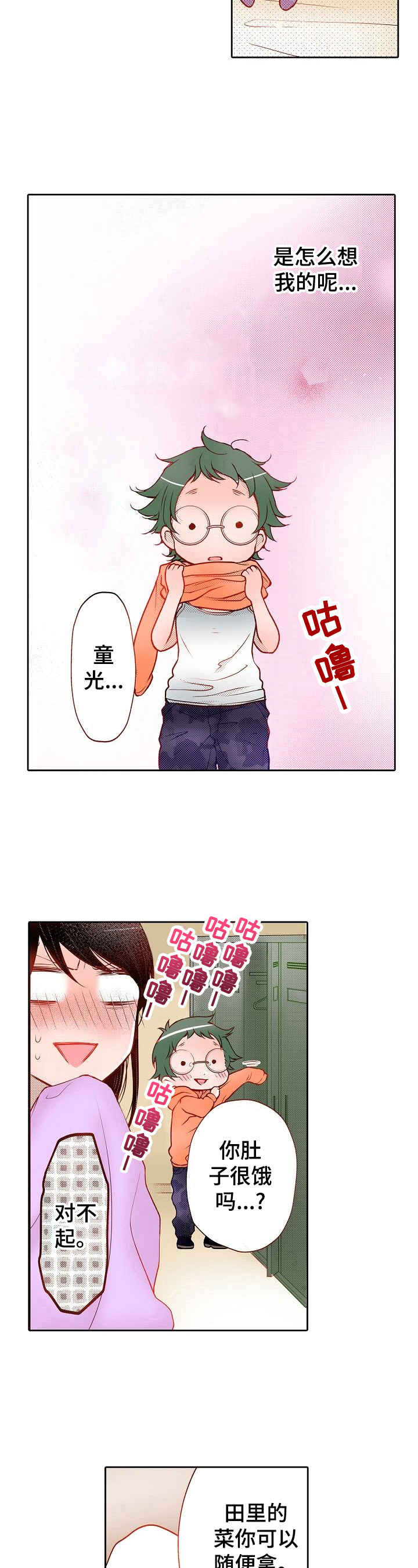 认真被拥抱漫画,第13章：减肥2图