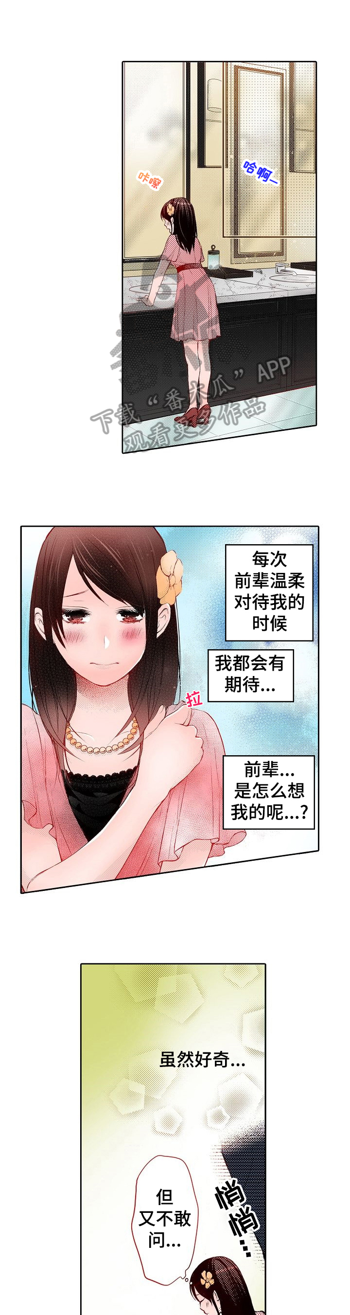 真的想被拥抱漫画,第29章：好奇1图