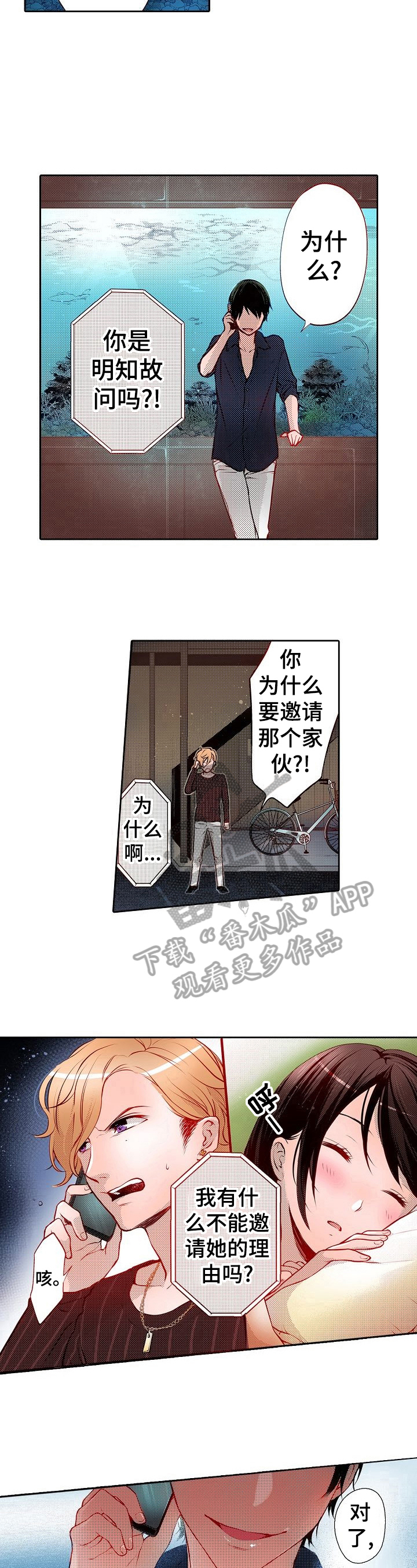 真的想被拥抱漫画,第24章：质问1图