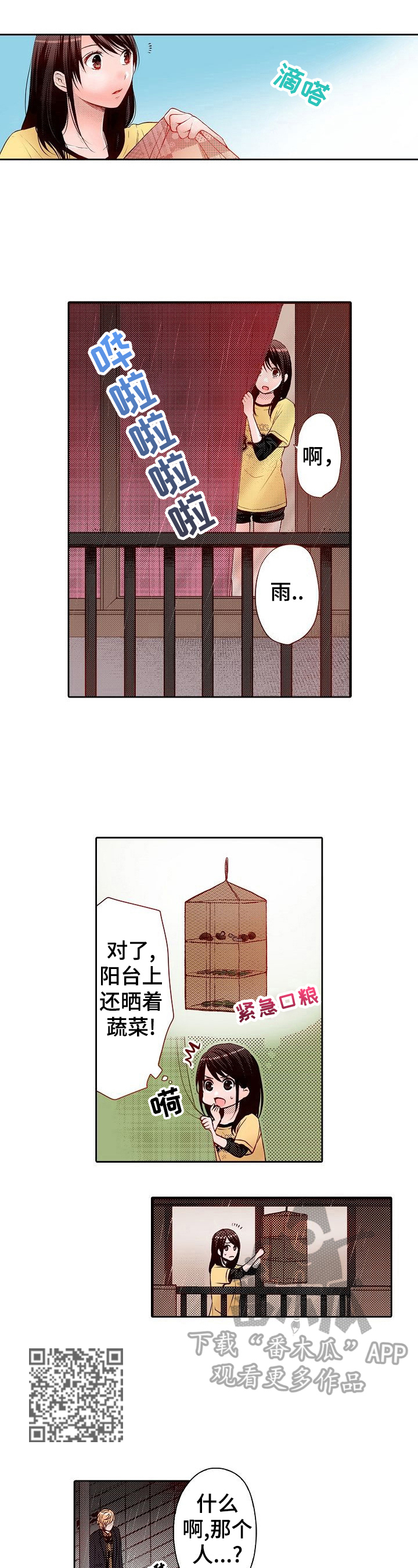 准备好了英语怎么说漫画,第32章：淋雨2图