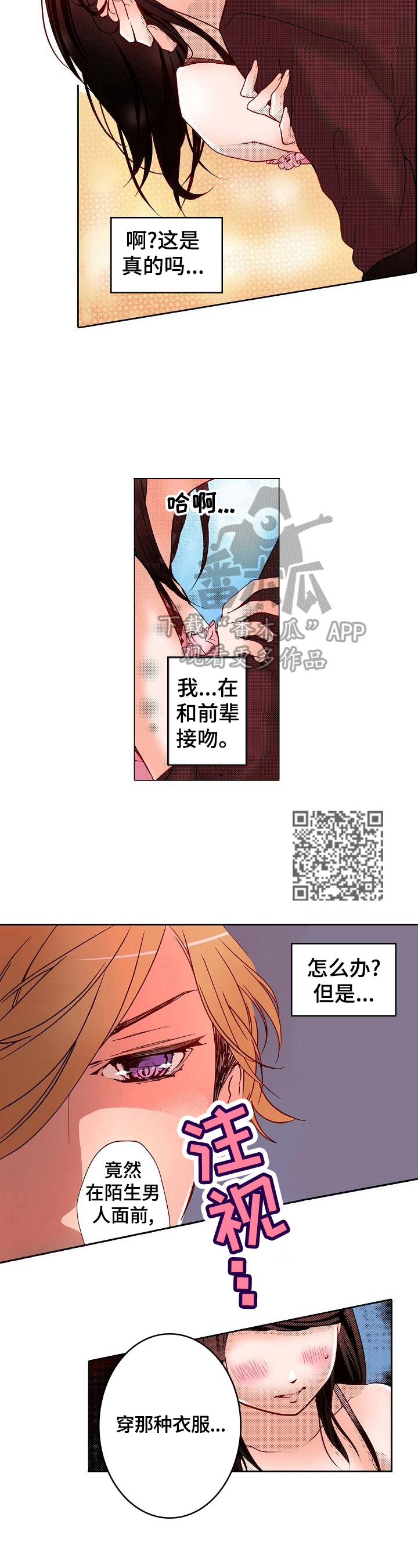 准备好被拥抱漫画,第5章：请期待吧2图