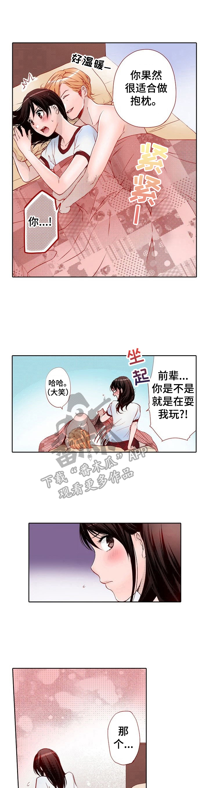 请家长们准备好大大的拥抱漫画,第33章：可以期待吗1图