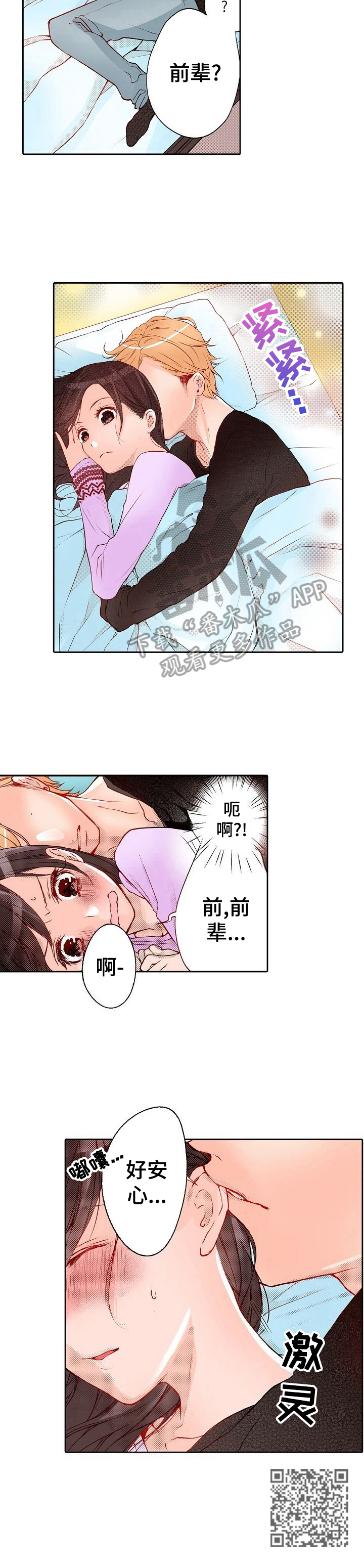 做好被抱的准备漫画,第15章：安心1图