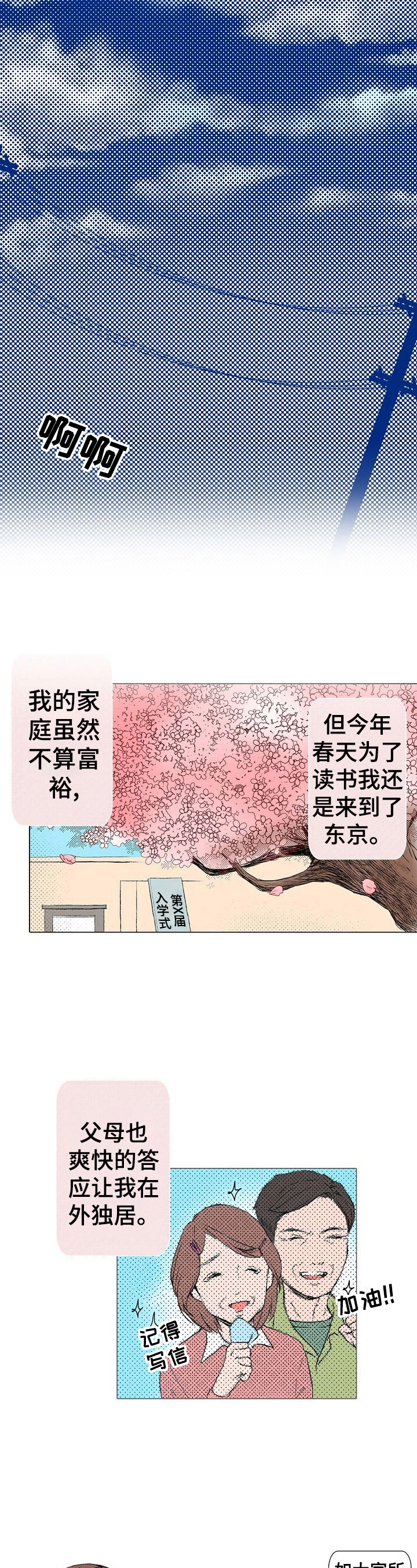 准备好被拥抱的英文漫画,第1章：上流学校1图