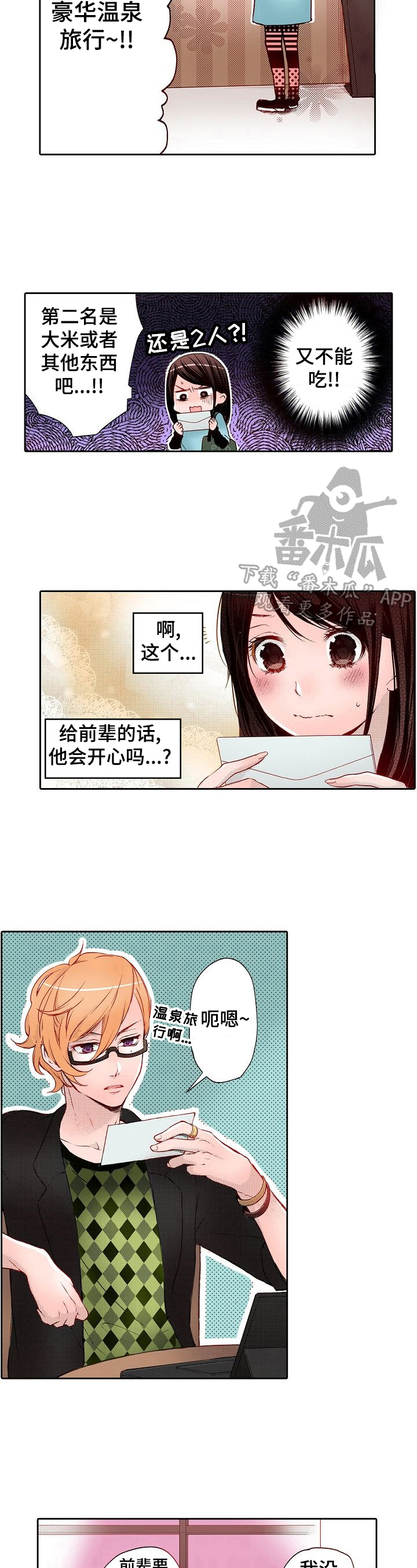 准备好了英语怎么说漫画,第16章：一起去烧烤1图