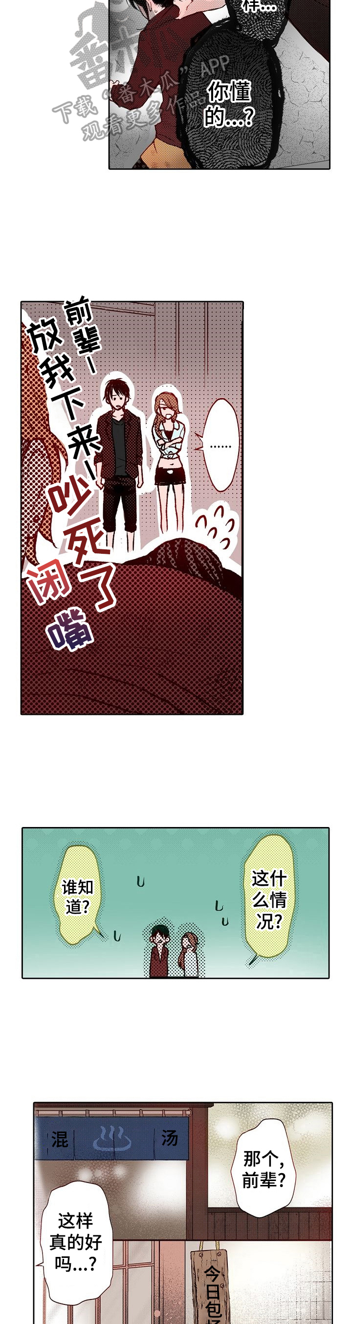 准备好被拥抱漫画,第19章：搓背1图