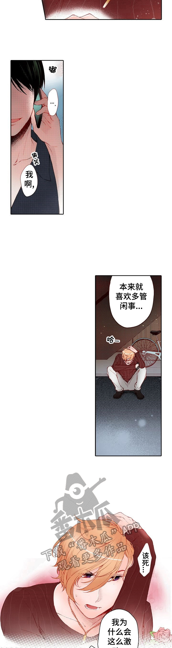 准备好被拥抱漫画,第25章：参加生日宴会1图