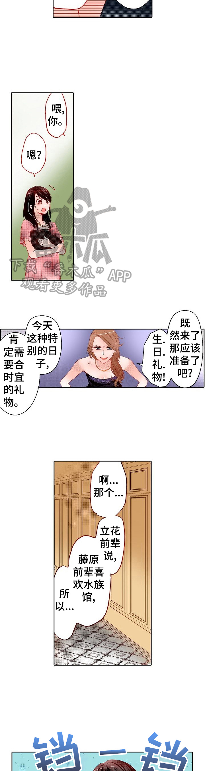 准备好被拥抱的句子漫画,第26章：嘲笑1图