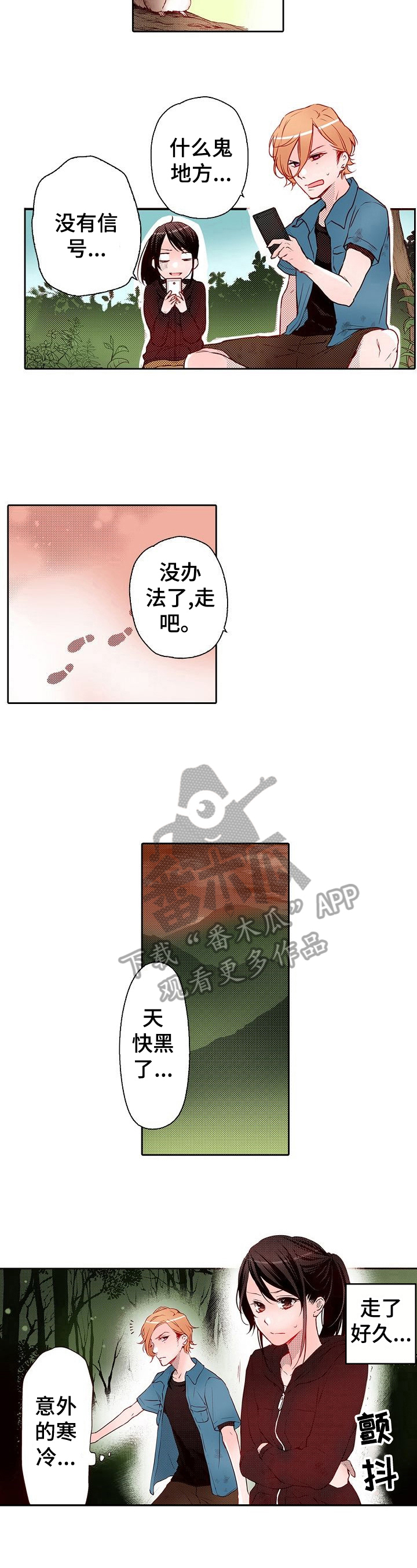 想要被拥抱的句子漫画,第18章：互相扶持2图