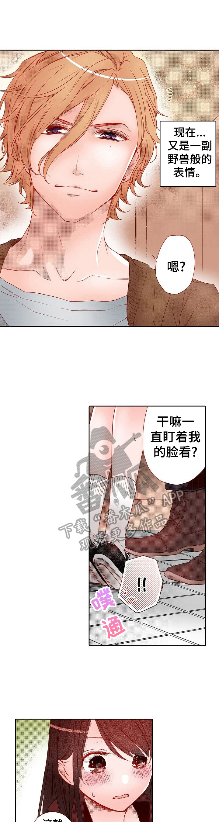 准备好的拥抱漫画,第10章：忍不住2图