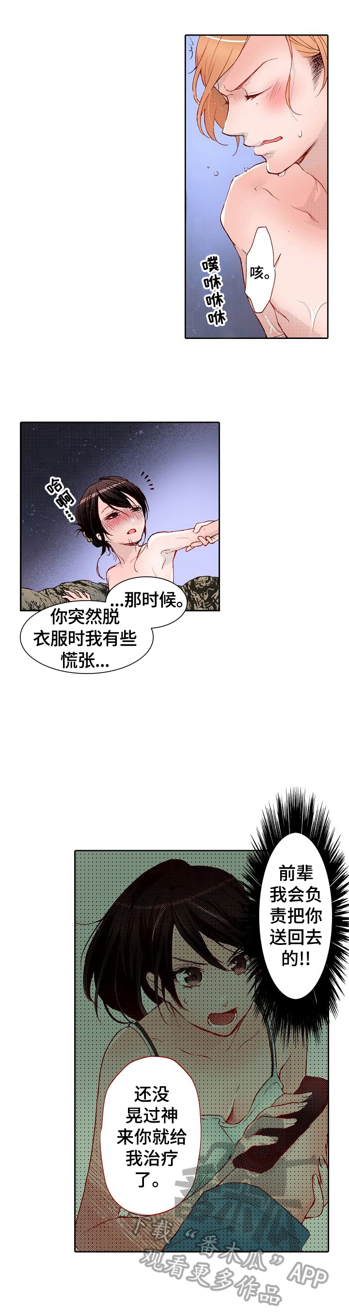 准备好被我鸽了吗漫画,第20章：弱点发现2图