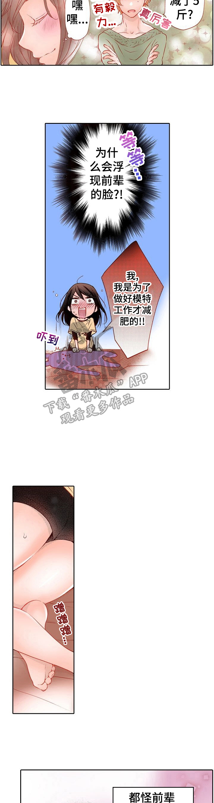 认真被拥抱漫画,第13章：减肥2图