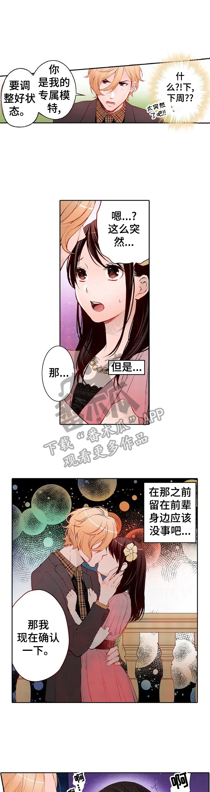 重新被拥抱漫画,第27章：调整好状态1图