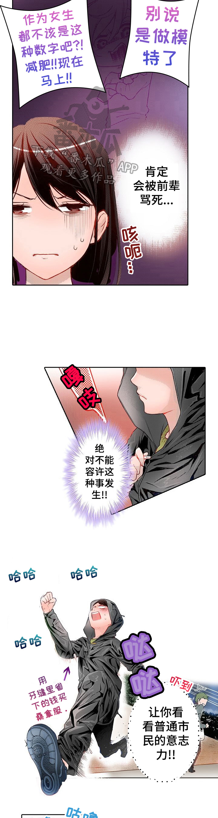 准备好被拥抱漫画,第13章：减肥1图