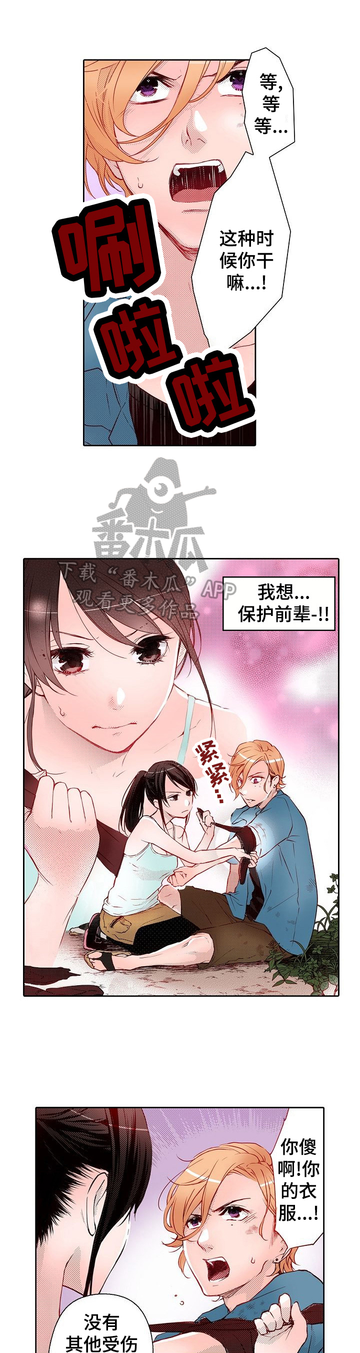 准备好被拥抱漫画,第18章：互相扶持1图