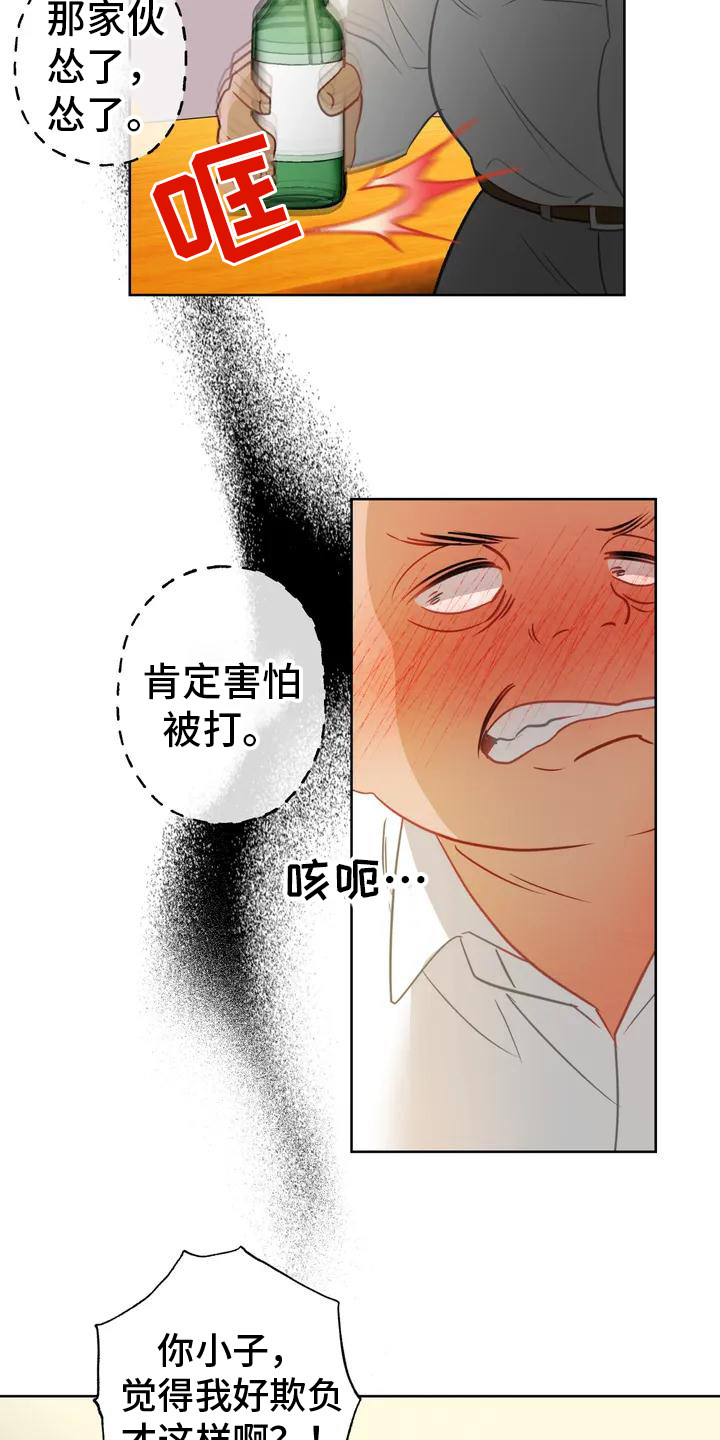 初恋情人简介漫画,第2章：解决2图