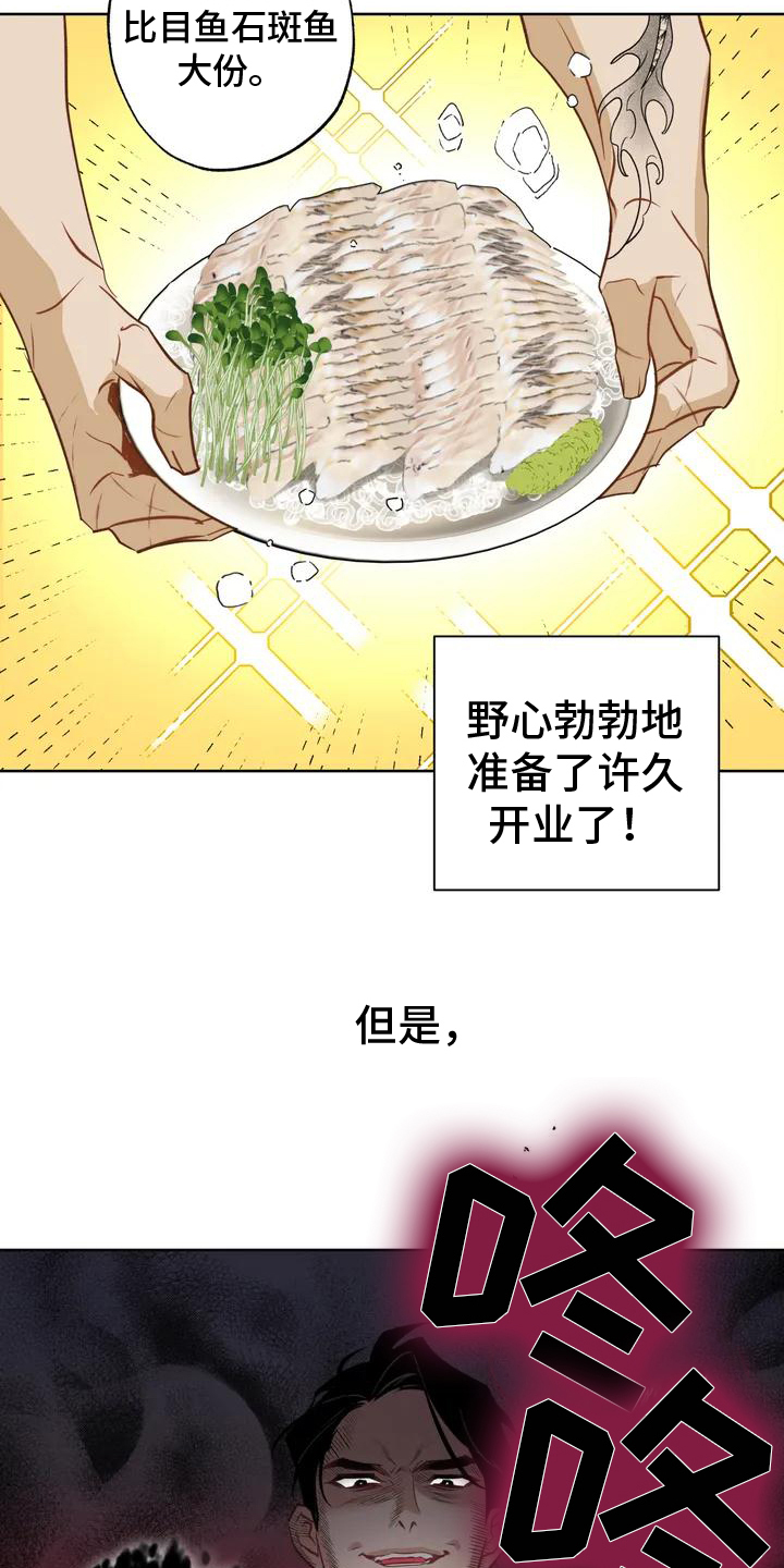 初恋人鱼漫画未增删免费漫画在哪看漫画,第1章：寿司店2图