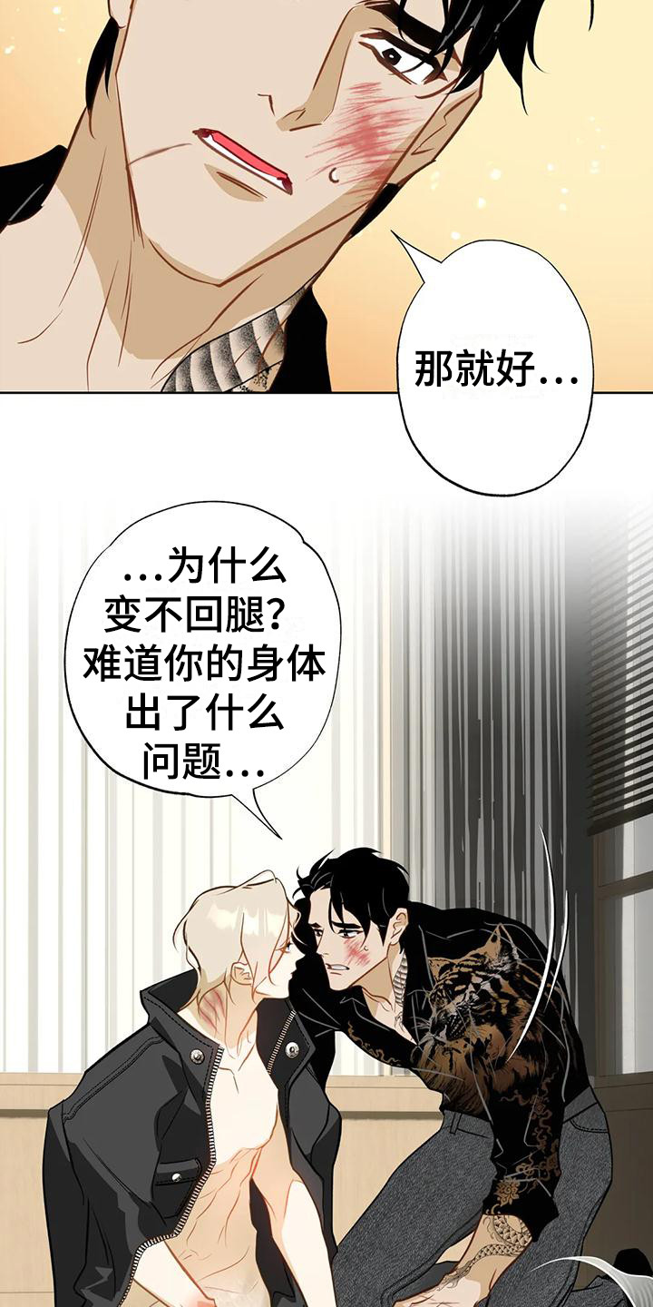 初恋情人简介漫画,第24章：什么都行1图