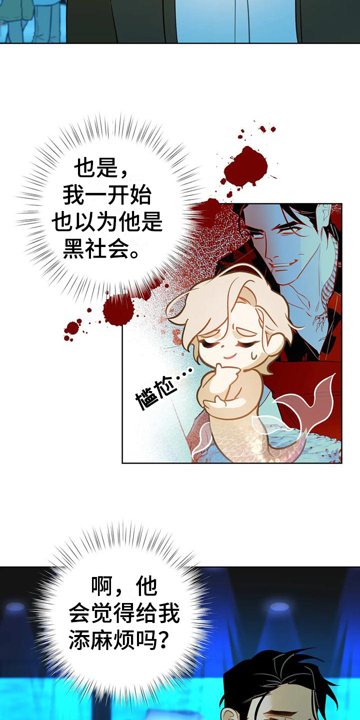 初恋人鱼动漫漫画,第12章：不要走2图