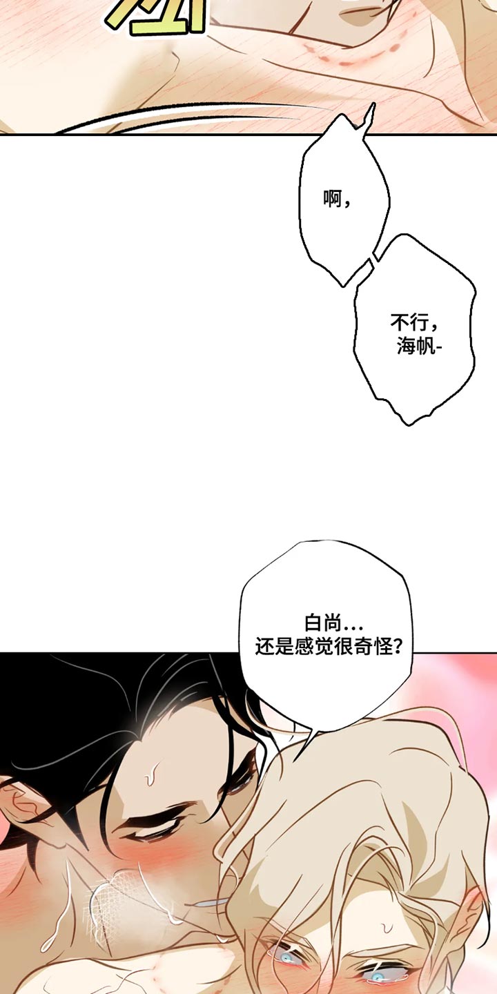 初恋的味道漫画,第12章：【番外】挺享受的2图