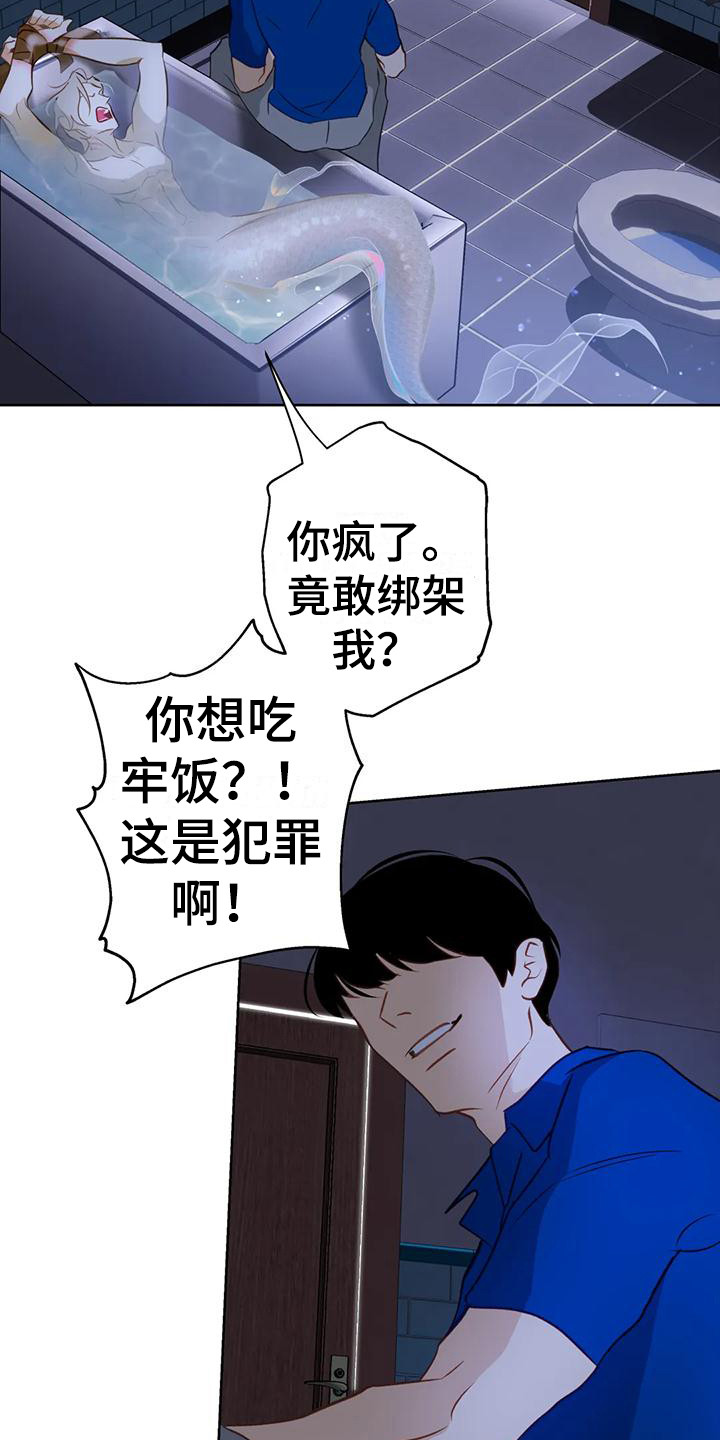 初恋人鱼动漫漫画,第20章：悄悄跟上2图