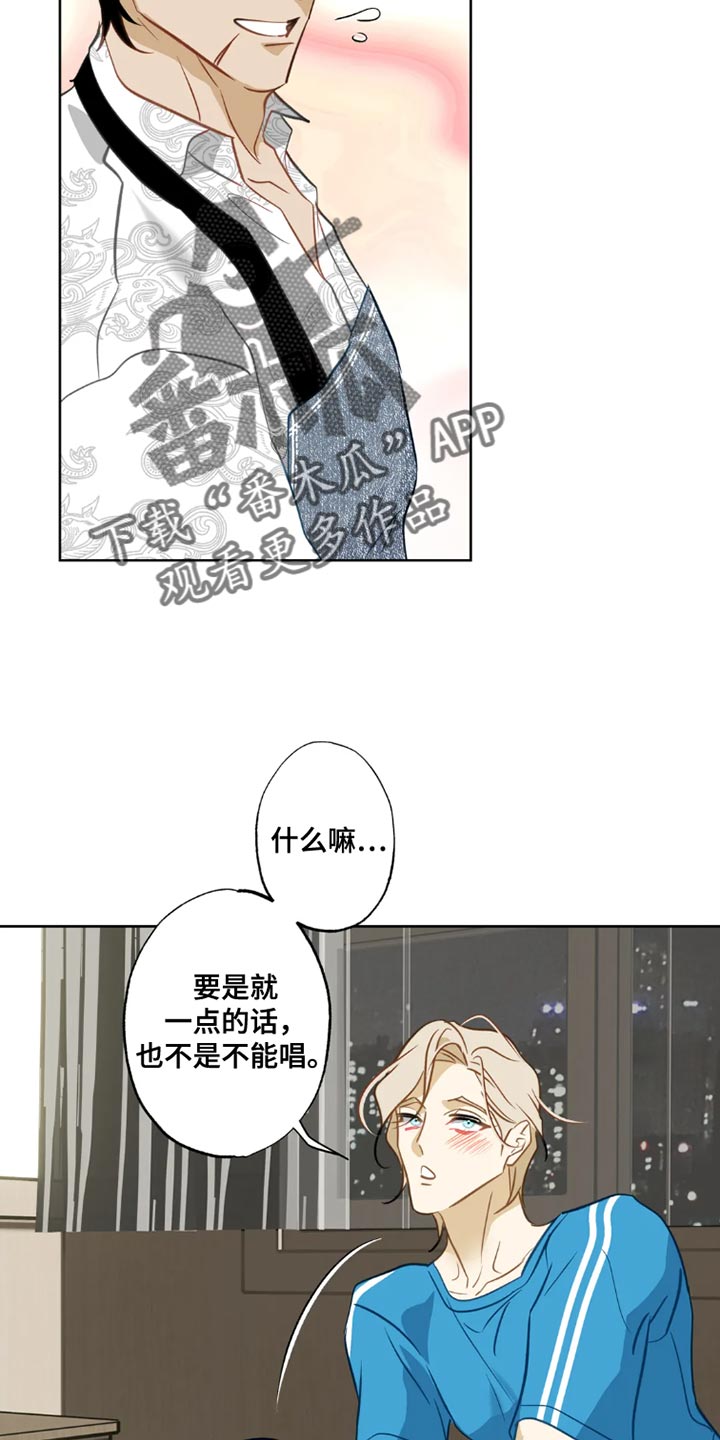 初恋电视剧漫画,第11章：【番外】只能唱给我听2图