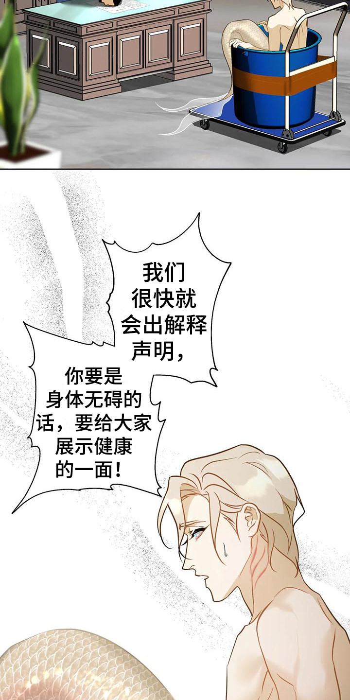 初恋情人简介漫画,第18章：绑架2图