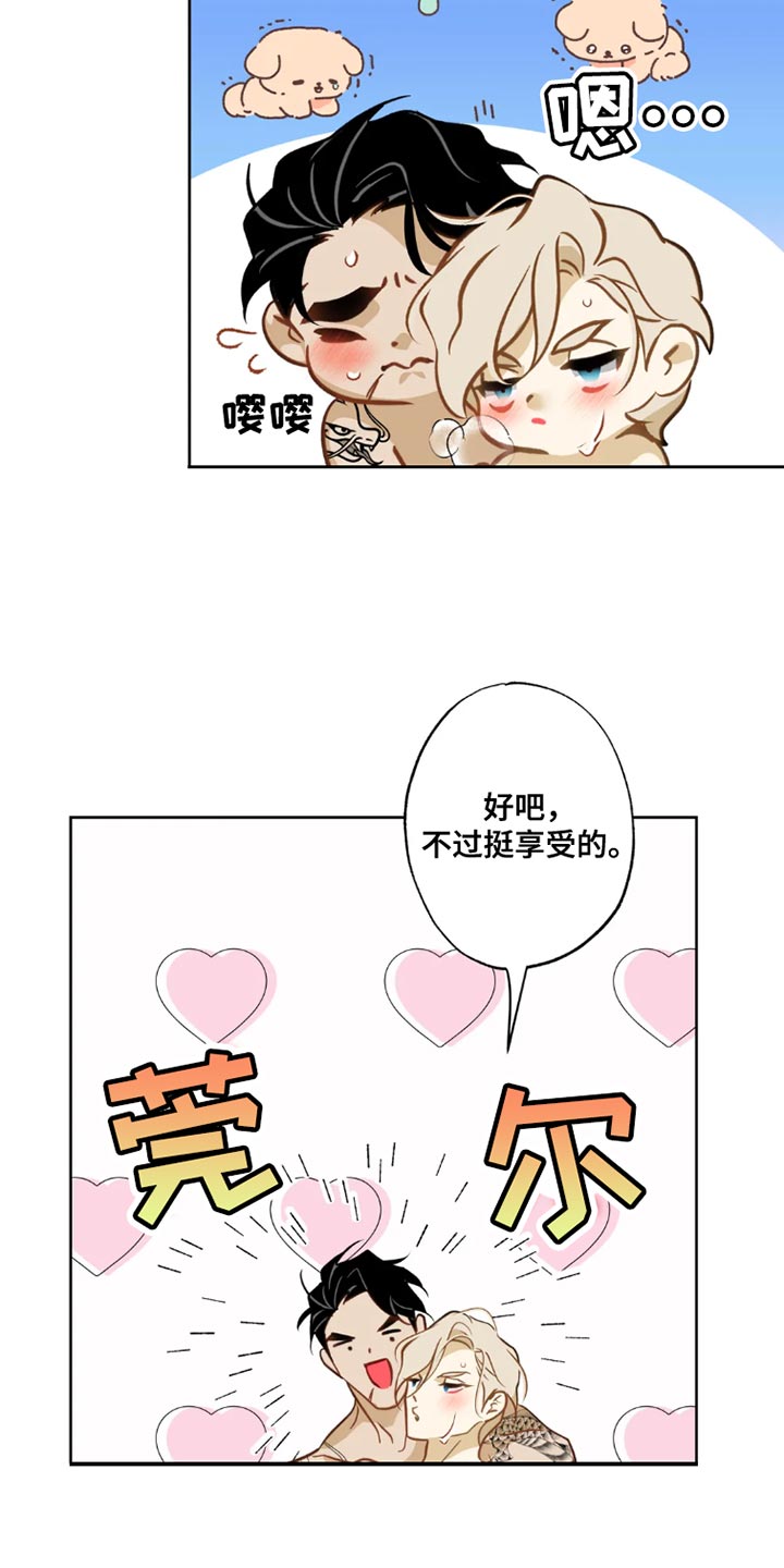 初恋的味道漫画,第12章：【番外】挺享受的1图