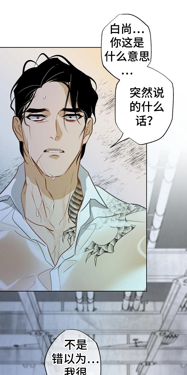 初恋情人刘小慧漫画,第16章：瞬间清醒1图