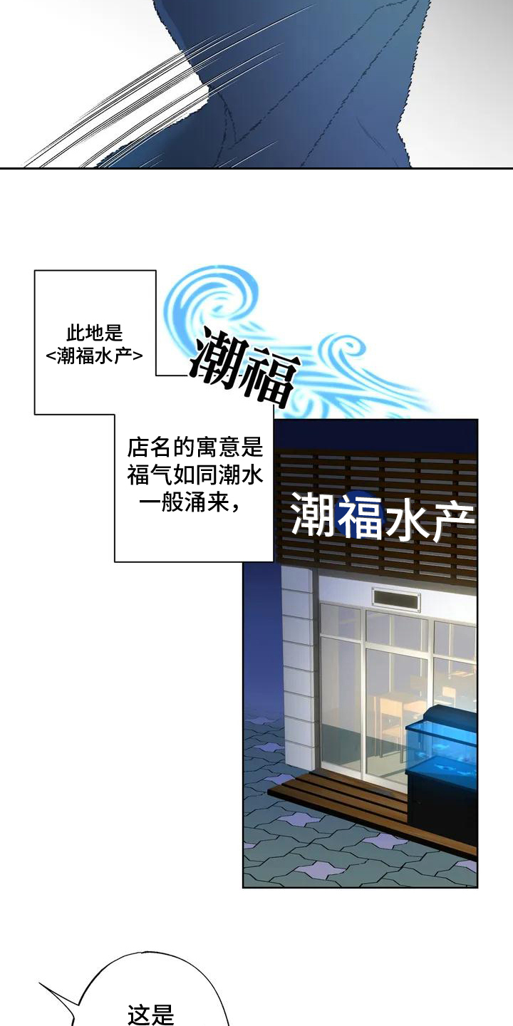 初恋人鱼漫画未增删免费漫画在哪看漫画,第1章：寿司店1图