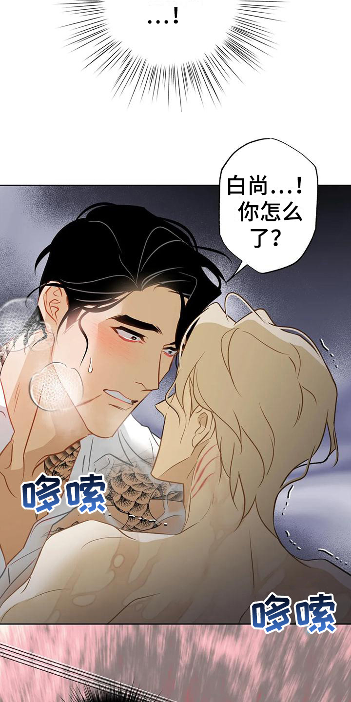 初恋人鱼第一集漫画,第15章：发烫2图