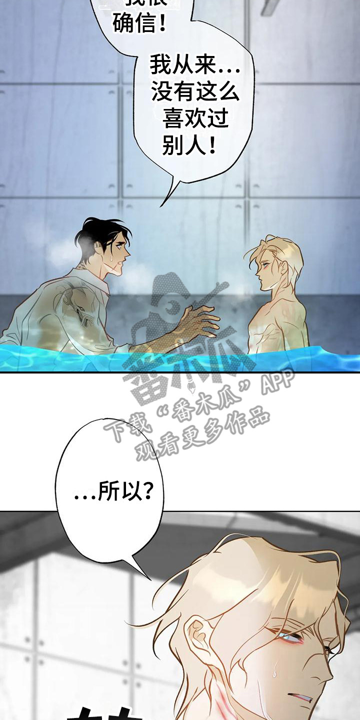 初恋情人刘小慧漫画,第16章：瞬间清醒2图