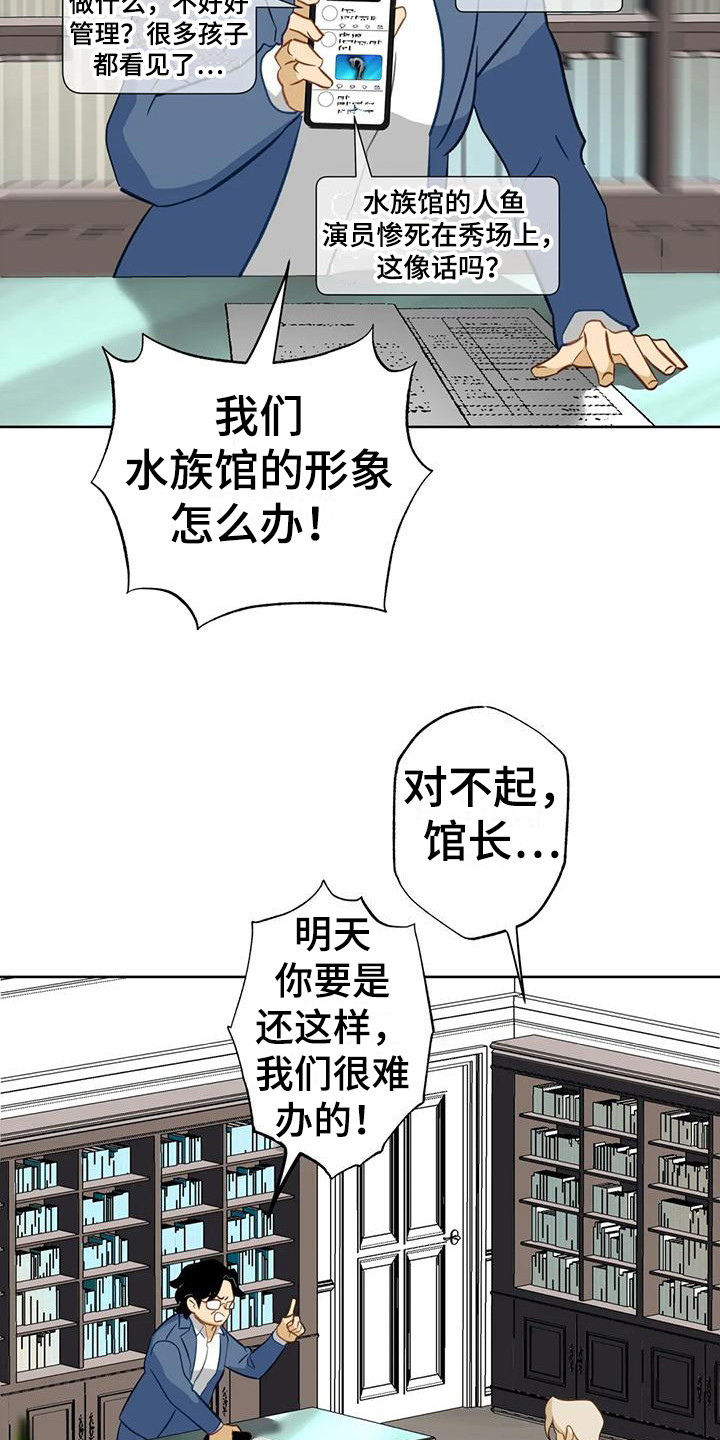 初恋情人简介漫画,第18章：绑架1图