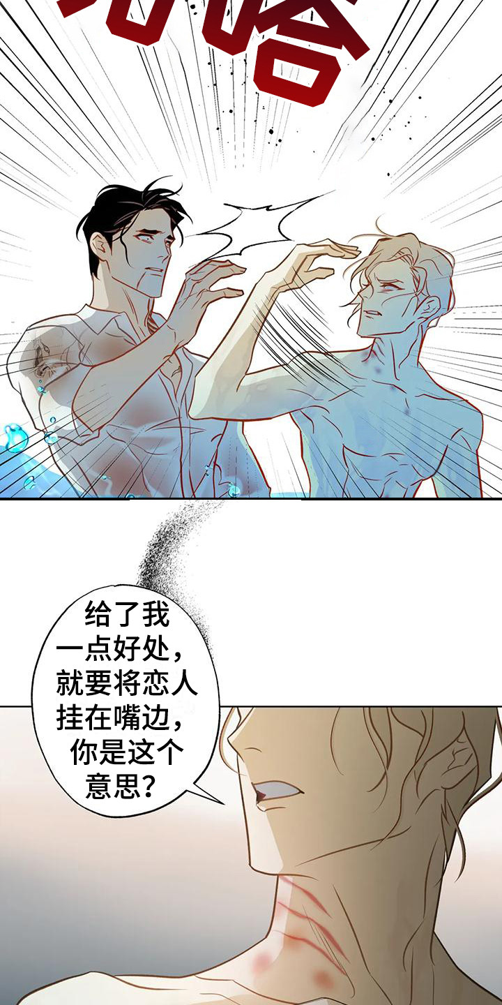 初恋人鱼第一集漫画,第16章：瞬间清醒2图